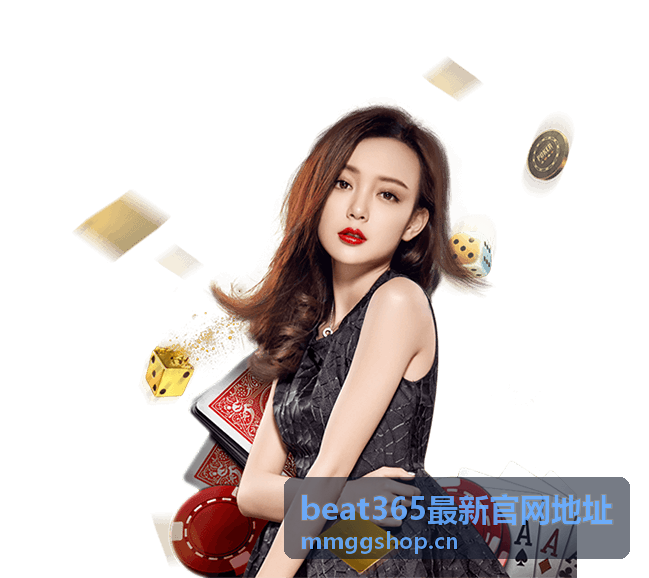 beat365最新官网地址会员权益深度解读